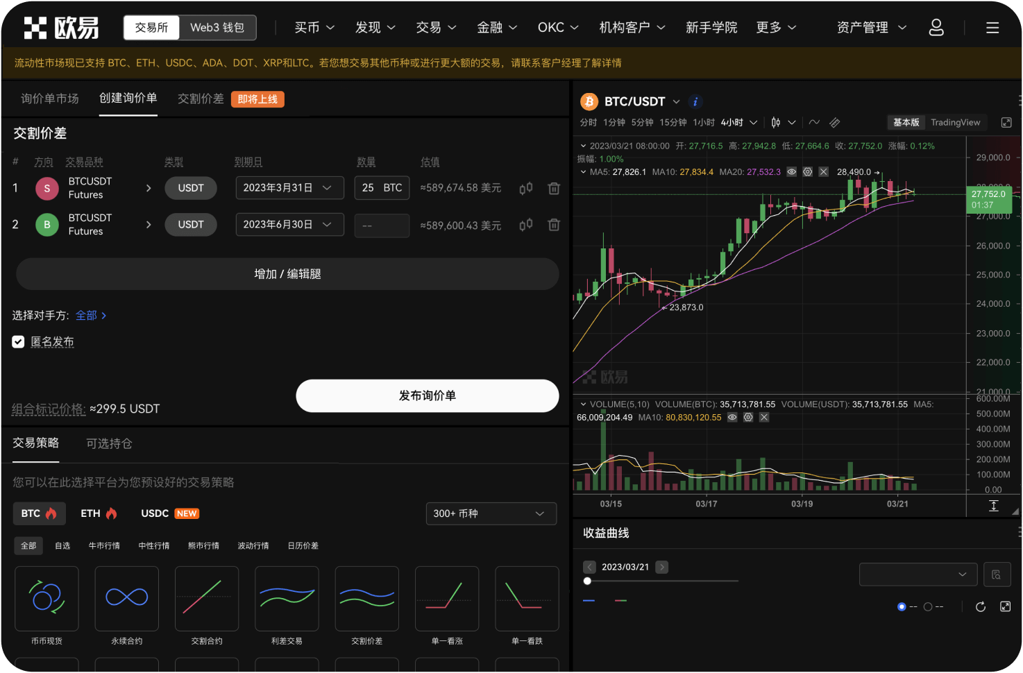 如何参与OKX的“X Launch”新币发行